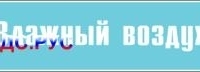 Наклейка для маркировки трубопровода “влажный воздух” (пленка, 252х52 мм)Наклейка для маркировки трубопровода “влажный воздух” (пленка, 252х52 мм)