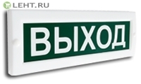 Сфера (24В) «Выход»: Световое табло