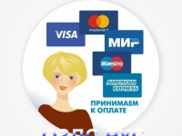 Наклейка “Принимаем к оплате” (Visa, МИР, MasterCard, Maestro, American Express)