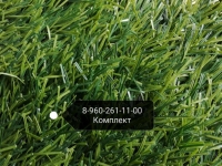 Искусственная трава арт 45 Sport