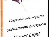 Лицензия Guard Light -10/2000L: Программное обеспечение
