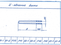 U-образные болты Металлические детали Р-38,Р-39 Р40-Р42 Серия 3.407-115 в5