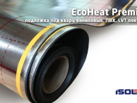 EcoHeat® Premium подложка  под кварц-виниловые, ПВХ, LVT покрытия
