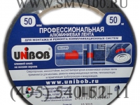 Алюминиевая клейкая лента профессиональная UNIBOB (50мм х 50м)