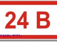 Табличка “Указатель напряжения 24 вольта”