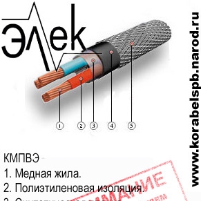 КМПВЭ продажа судового кабеля